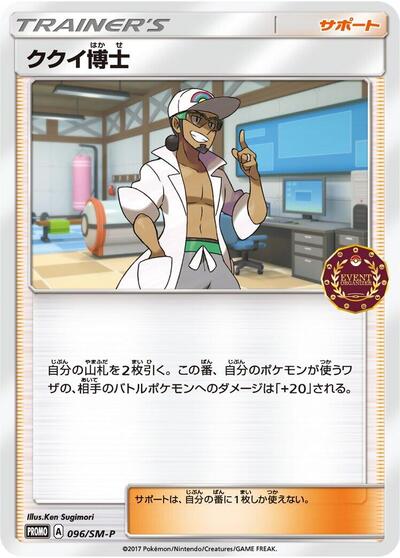 Professor Kukui #96 Sun & Moon Promos (Japanese)