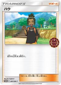 Hau #97 Sun & Moon Promos (Japanese)
