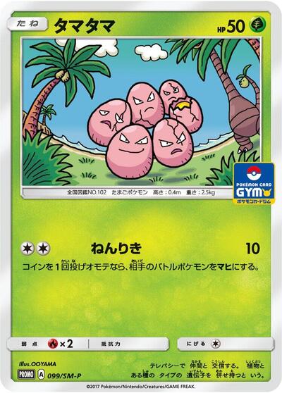 Exeggcute #99 Sun & Moon Promos (Japanese)