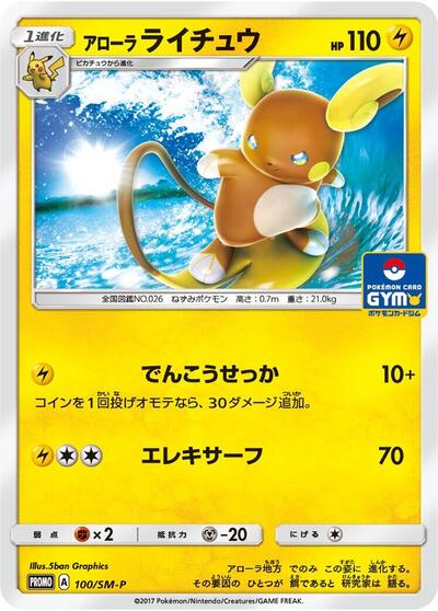 Alolan Raichu #100 Sun & Moon Promos (Japanese)