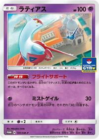 Latias #101 Sun & Moon Promos (Japanese)