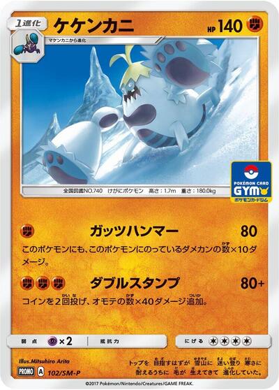 Crabominable #102 Sun & Moon Promos (Japanese)