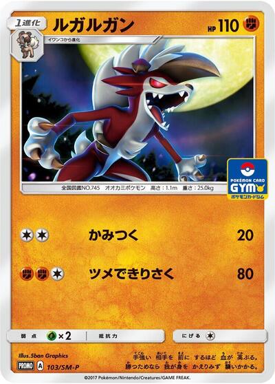 Lycanroc #103 Sun & Moon Promos (Japanese)