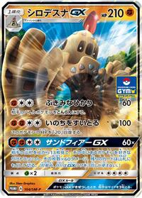 Palossand GX #104 Sun & Moon Promos (Japanese)