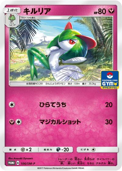 Kirlia #106 Sun & Moon Promos (Japanese)