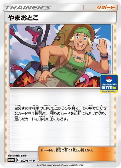 Hiker #107 Sun & Moon Promos (Japanese)