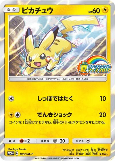 Pikachu #108 Sun & Moon Promos (Japanese)