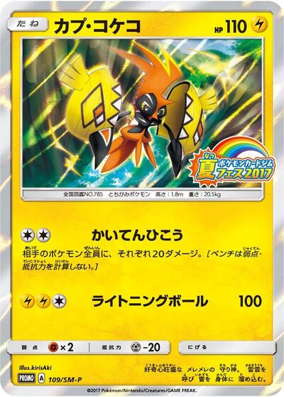 Tapu Koko #109 Sun & Moon Promos (Japanese)