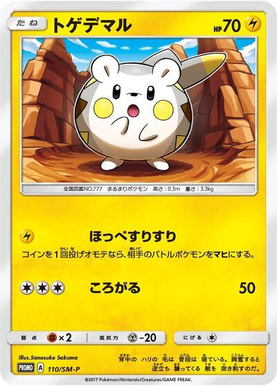 Togedemaru #110 Sun & Moon Promos (Japanese)
