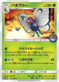 Butterfree #111 Sun & Moon Promos (Japanese)