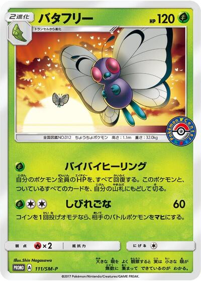Butterfree #111 Sun & Moon Promos (Japanese)