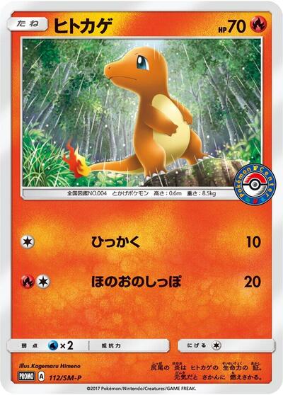 Charmander #112 Sun & Moon Promos (Japanese)