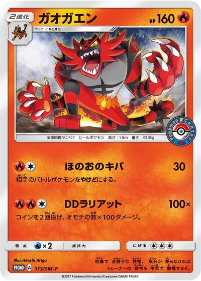 Incineroar #113 Sun & Moon Promos (Japanese)