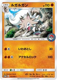 Lycanroc #115 Sun & Moon Promos (Japanese)