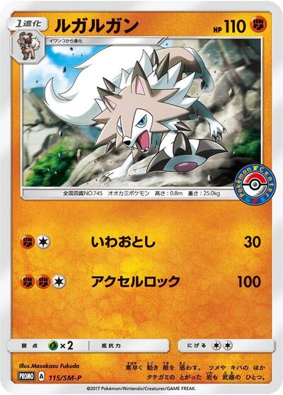 Lycanroc #115 Sun & Moon Promos (Japanese)