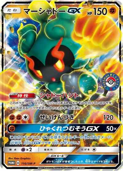 Marshadow GX #116 Sun & Moon Promos (Japanese)