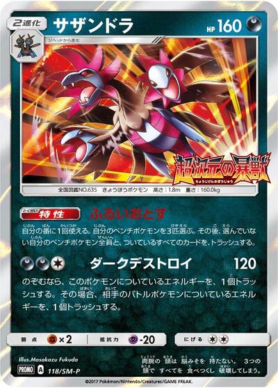 Hydreigon #118 Sun & Moon Promos (Japanese)