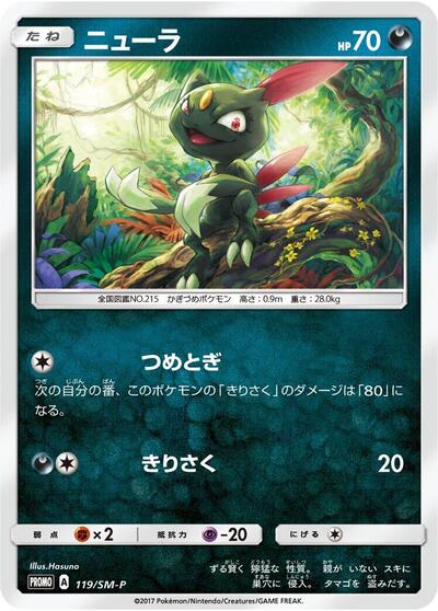 Sneasel #119 Sun & Moon Promos (Japanese)