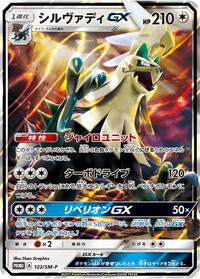 Silvally GX #122 Sun & Moon Promos (Japanese)