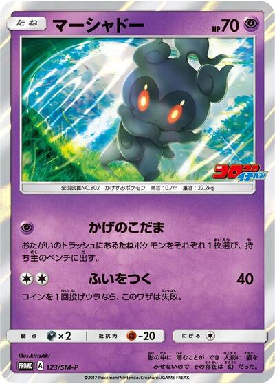 Marshadow #123 Sun & Moon Promos (Japanese)