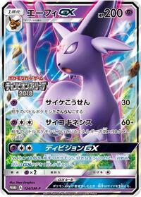 Espeon GX #124 Sun & Moon Promos (Japanese)