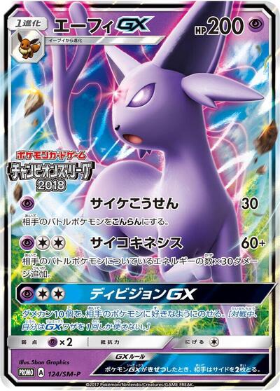 Espeon GX #124 Sun & Moon Promos (Japanese)