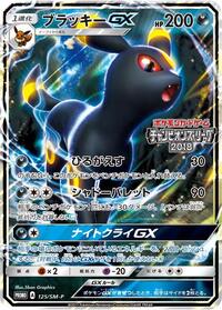 Umbreon GX #125 Sun & Moon Promos (Japanese)