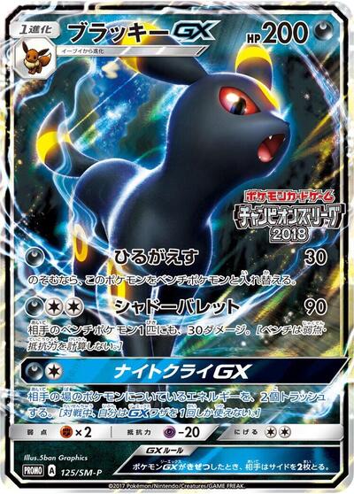 Umbreon GX #125 Sun & Moon Promos (Japanese)