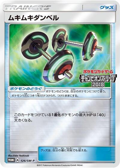 Bodybuilding Dumbbells #126 Sun & Moon Promos (Japanese)