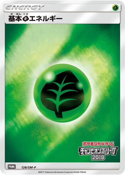 Basic Grass Energy #128 Sun & Moon Promos (Japanese)