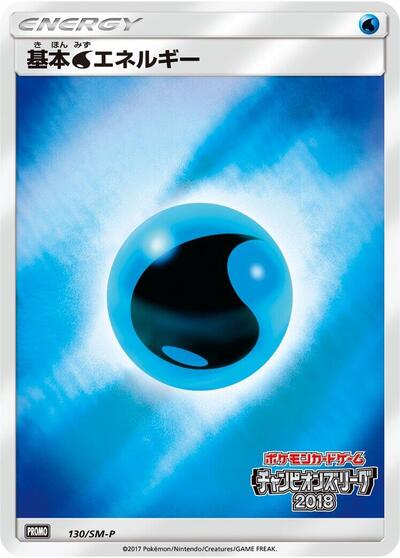 Basic Water Energy #130 Sun & Moon Promos (Japanese)