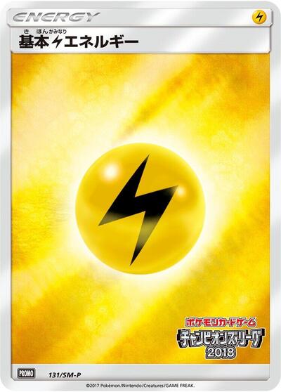 Basic Lightning Energy #131 Sun & Moon Promos (Japanese)