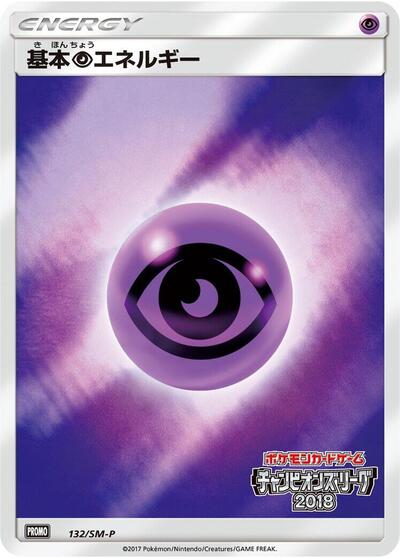 Basic Psychic Energy #132 Sun & Moon Promos (Japanese)