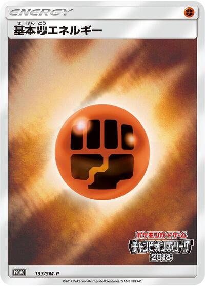 Basic Fighting Energy #133 Sun & Moon Promos (Japanese)