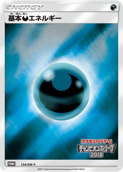 Basic Darkness Energy #134 Sun & Moon Promos (Japanese)
