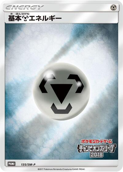 Basic Metal Energy #135 Sun & Moon Promos (Japanese)