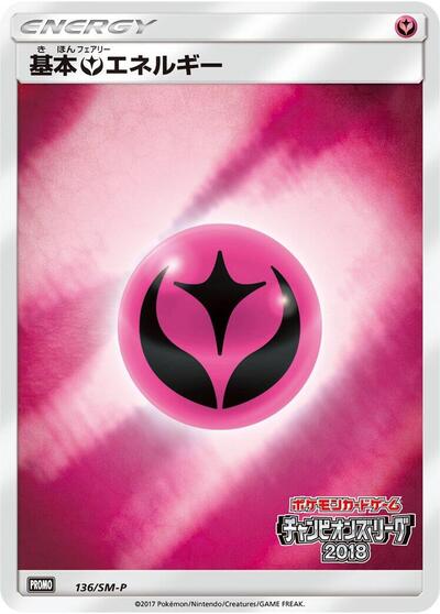 Basic Fairy Energy #136 Sun & Moon Promos (Japanese)