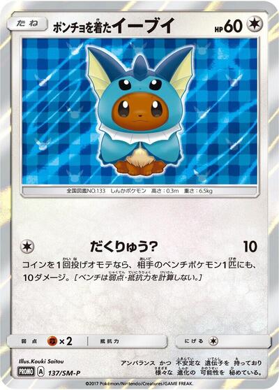 Poncho-wearing Eevee #137 Sun & Moon Promos (Japanese)