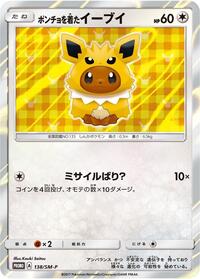 Poncho-wearing Eevee #138 Sun & Moon Promos (Japanese)