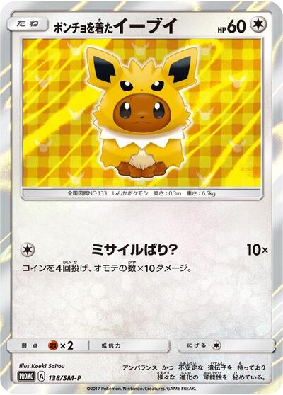 Poncho-wearing Eevee #138 Sun & Moon Promos (Japanese)