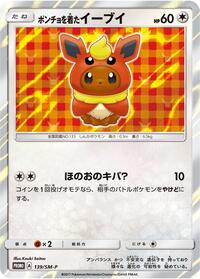 Poncho-wearing Eevee #139 Sun & Moon Promos (Japanese)