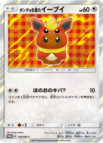 Poncho-wearing Eevee #139 Sun & Moon Promos (Japanese)