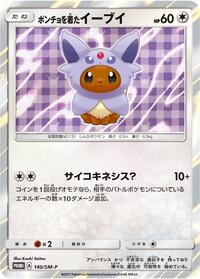 Poncho-wearing Eevee #140 Sun & Moon Promos (Japanese)