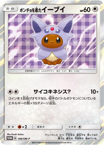 Poncho-wearing Eevee #140 Sun & Moon Promos (Japanese)