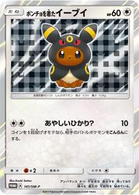 Poncho-wearing Eevee #141 Sun & Moon Promos (Japanese)