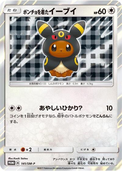 Poncho-wearing Eevee #141 Sun & Moon Promos (Japanese)