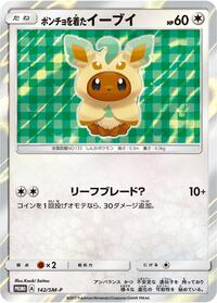 Poncho-wearing Eevee #142 Sun & Moon Promos (Japanese)
