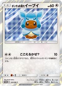 Poncho-wearing Eevee #143 Sun & Moon Promos (Japanese)