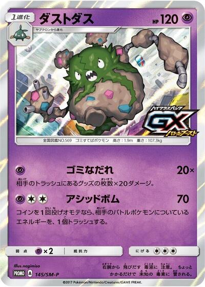 Garbodor #145 Sun & Moon Promos (Japanese)