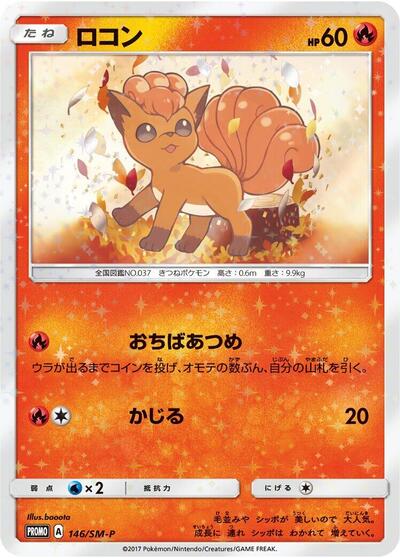 Vulpix #146 Sun & Moon Promos (Japanese)